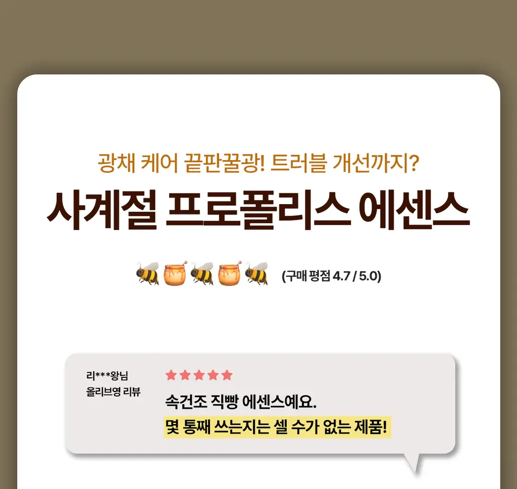 [끝판꿀광+트러블개선] 스킨푸드 로열허니 프로폴리스 인리치 에센스 상세페이지 7